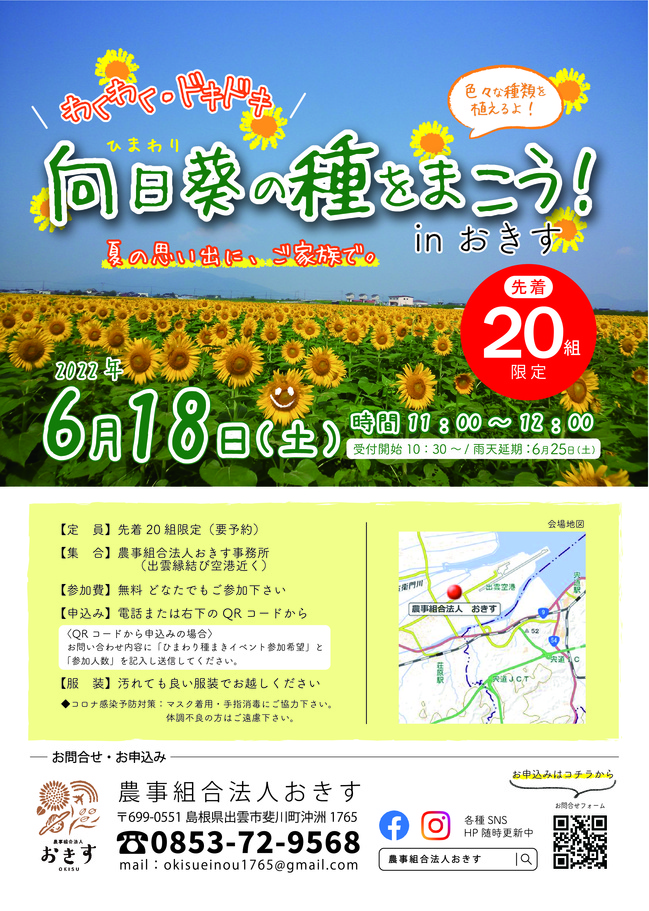 向日葵の種をまこう２