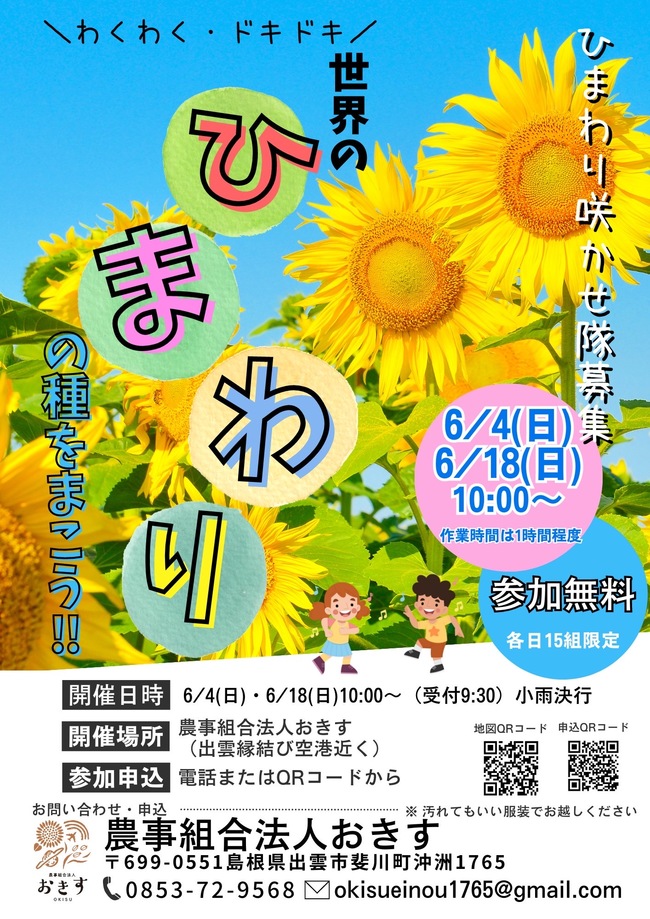 ひまわりイベント